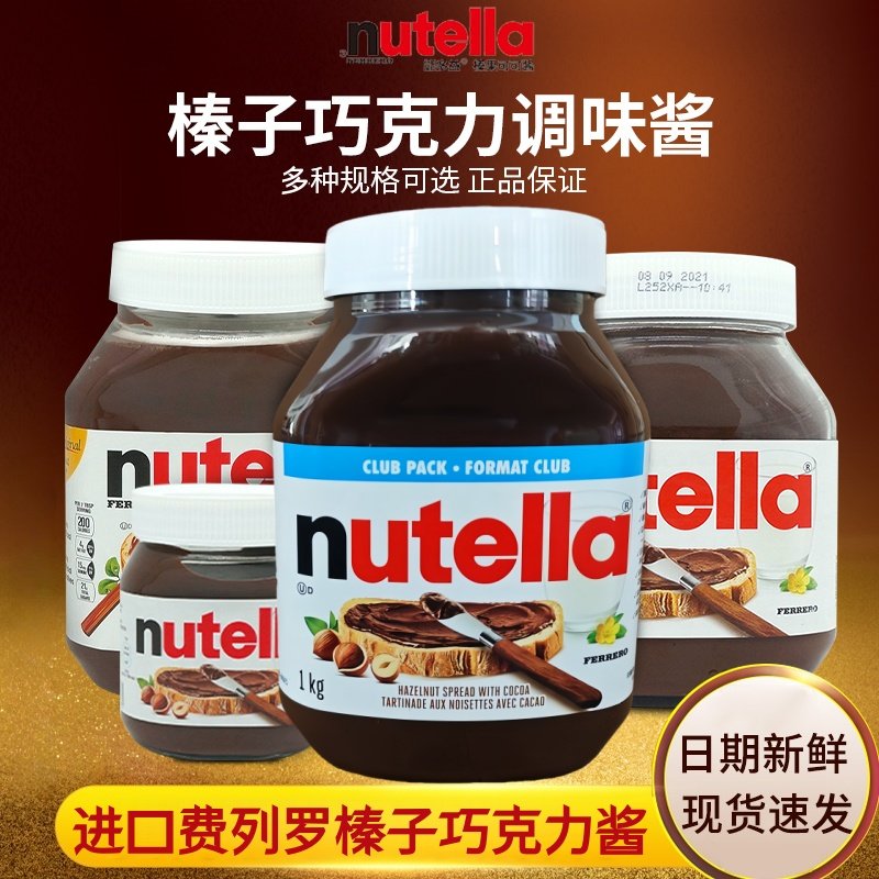 现货加拿大费列罗Nutella能多益榛果榛子巧克力酱可可面包酱1000G