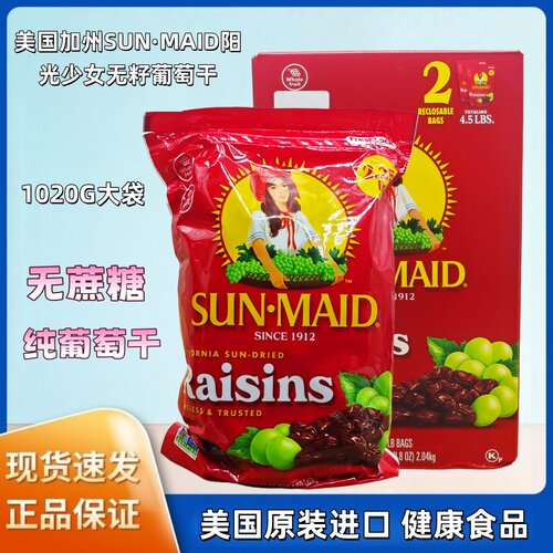 美国无核大颗阳光提子加州葡萄干