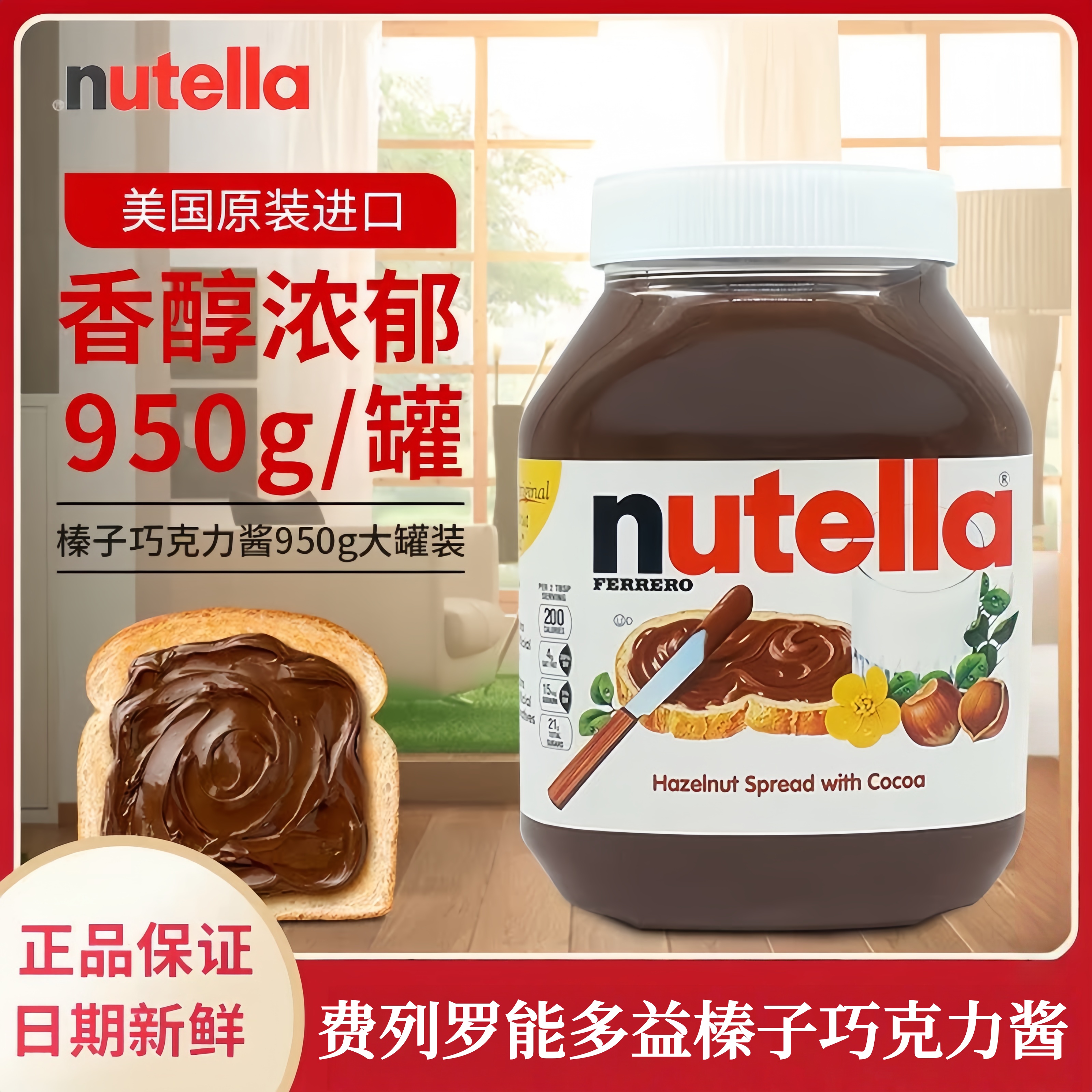 进口费列罗能多益巧克力酱1KG