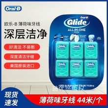 美国Oral-B欧乐比B Glide Floss薄荷味牙线深层清洁44M* 6盒264米