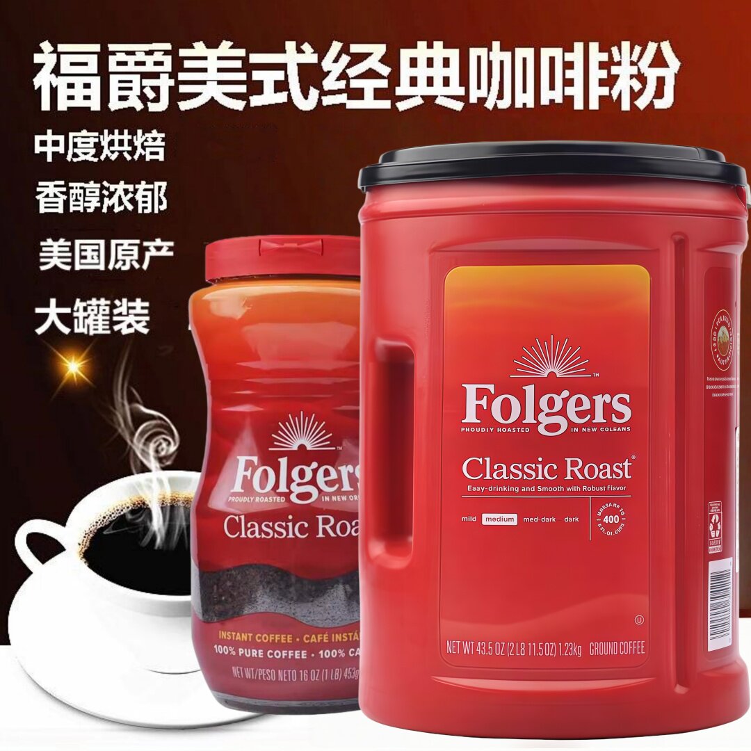 新到现货美国Folgers福爵香醇咖啡中度烘焙纯非速溶咖啡粉1.23KG