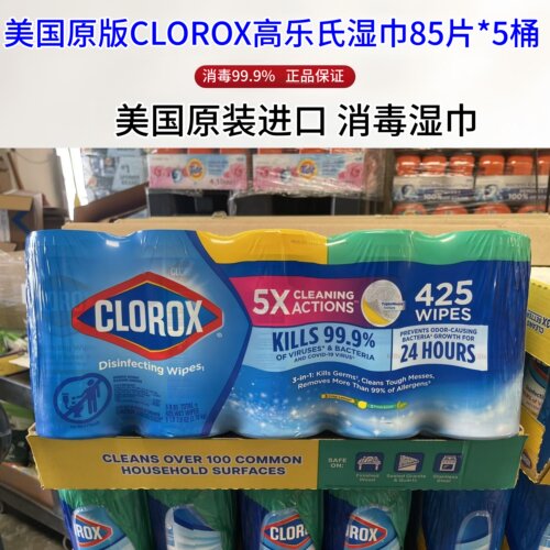 美国原装进口 CLOROX高乐氏消毒湿巾85片5桶425片杀菌99.9%湿巾