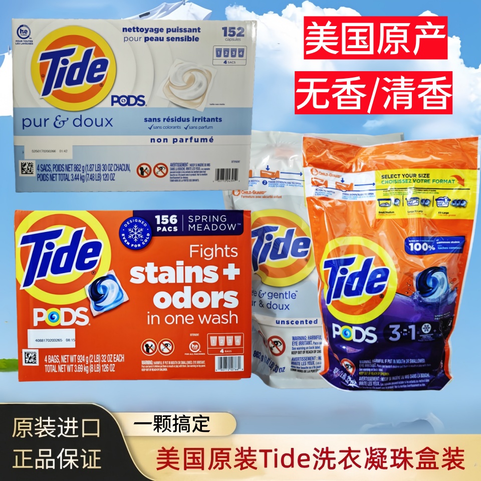 Tide汰渍洗衣球凝珠3合1浓缩156
