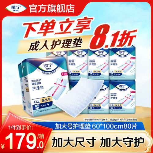 添宁特大号成人护理垫隔尿垫80片