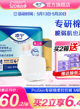 添宁ProSkin成人纸尿裤一次性中老年人用拉拉裤M码60片