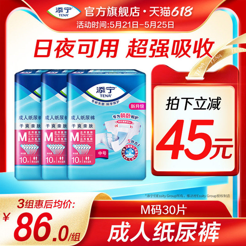 TENA/添宁成人纸尿裤尿不湿老人用大吸量纸尿片M码30片男女通用