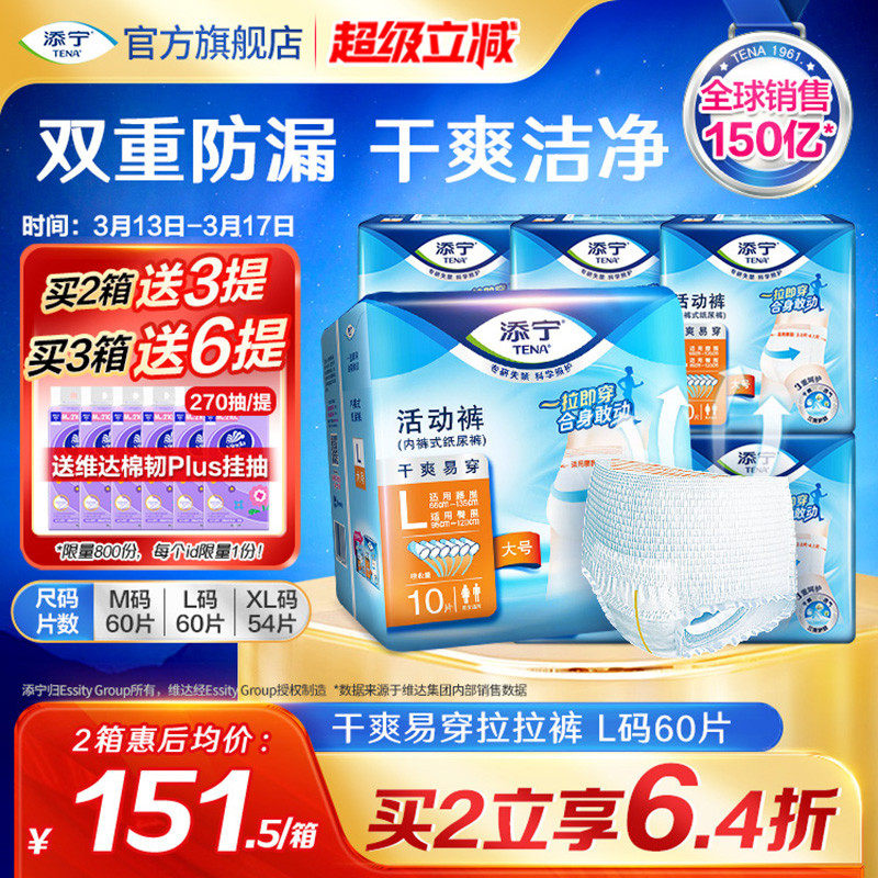 添宁活动裤成人拉拉裤大号老人专用纸尿裤男女老年尿不湿M/L/XL码