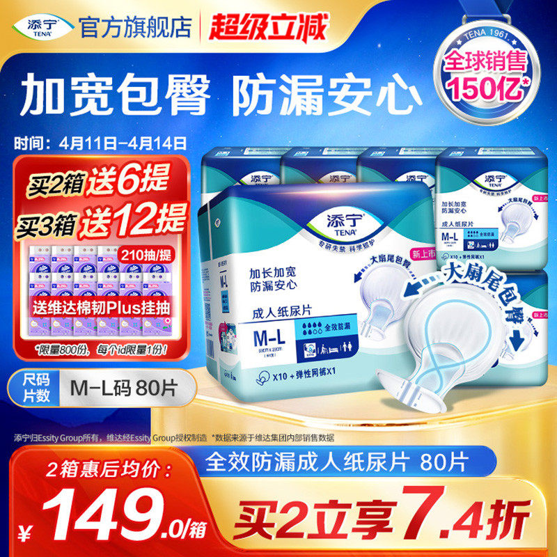 TENA/添宁全效防漏老人纸尿片大号80片成人尿不湿老年人尿垫男女