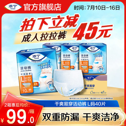 添宁经典爆款成人拉拉裤L码40片