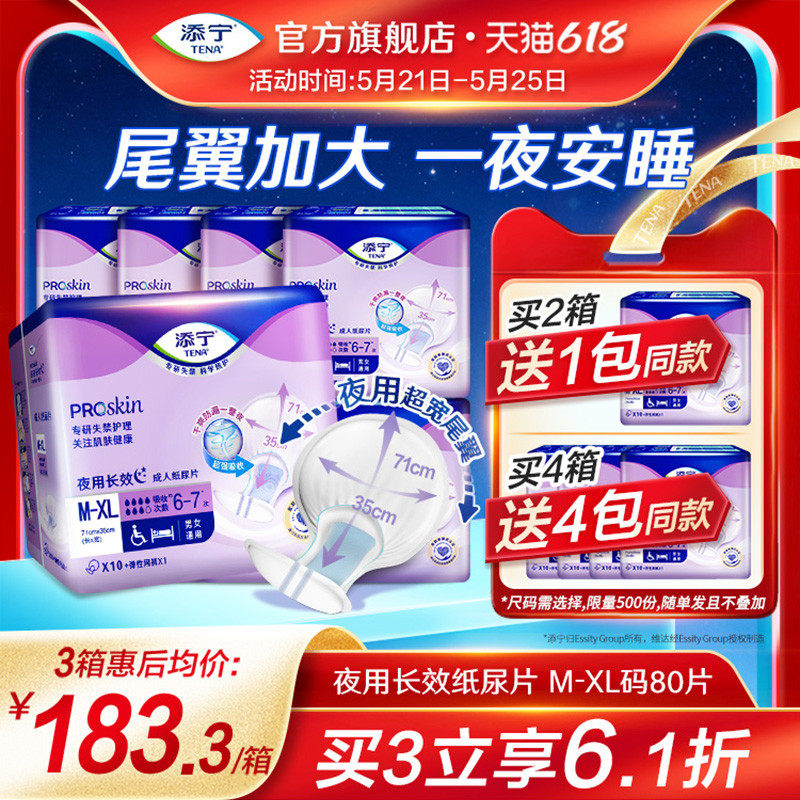 添宁成人夜用长效纸尿片吸收