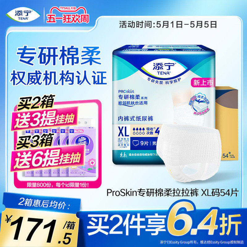 添宁ProSkin棉柔成人拉拉裤老人用纸尿裤XL54片尿不湿