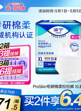 添宁ProSkin棉柔成人拉拉裤老人用纸尿裤XL54片尿不湿