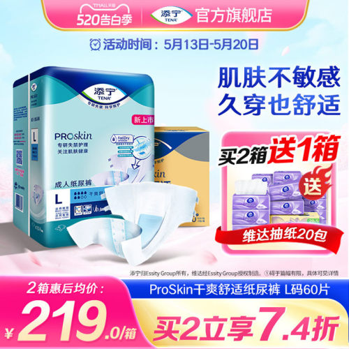 添宁亲肤系列纸尿裤L码60片