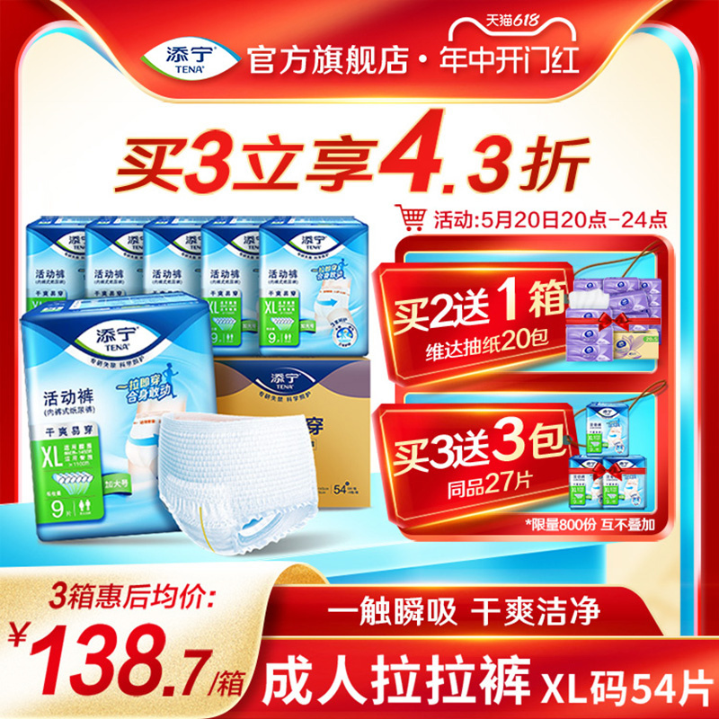 TENA/添宁老人专用拉拉裤大号成人内裤式纸尿裤尿不湿XL码54片 洗护清洁剂/卫生巾/纸/香薰 成年人拉拉裤 原图主图