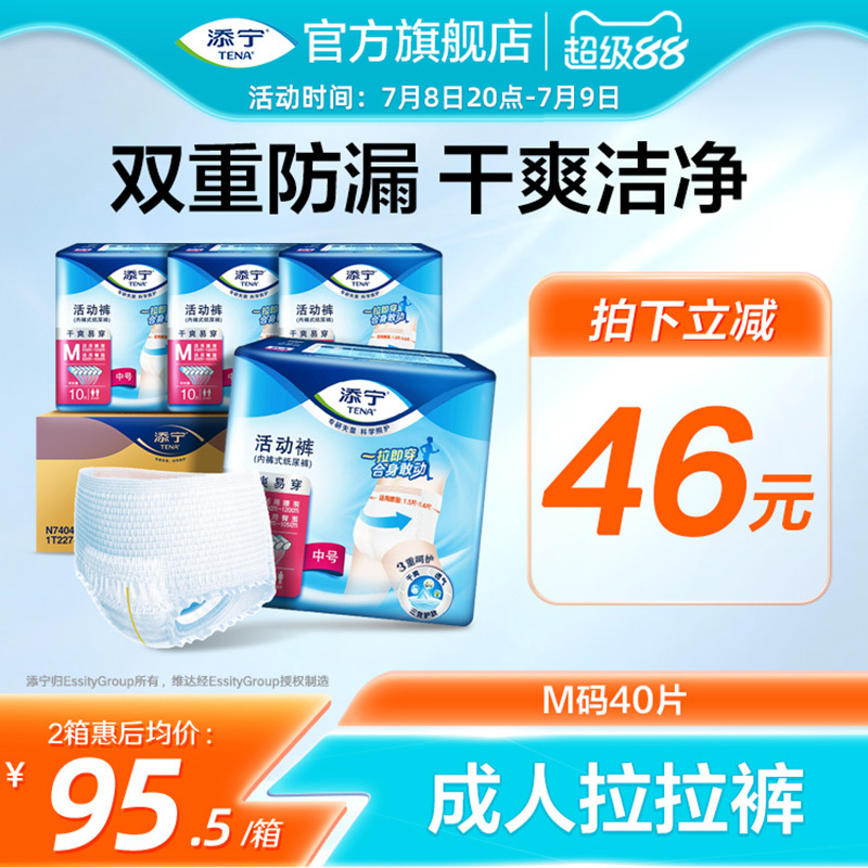 添宁经典爆款成人拉拉裤M码40片