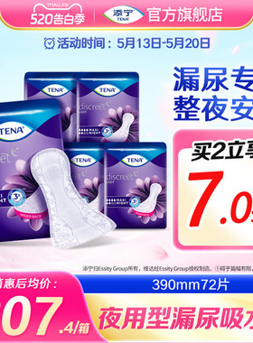 【进口】添宁护你垫夜用390mm吸水巾漏尿用纸尿片女用卫生巾72片