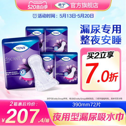 添宁进口女用夜用纸尿片390mm