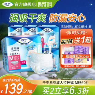 TENA/添宁成人拉拉裤活动裤男女老人用尿不湿内裤型纸尿裤M码60片