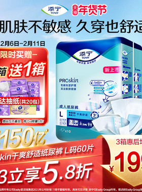 添宁Proskin成人纸尿裤老人用尿不湿纸尿片M/L60/XL54