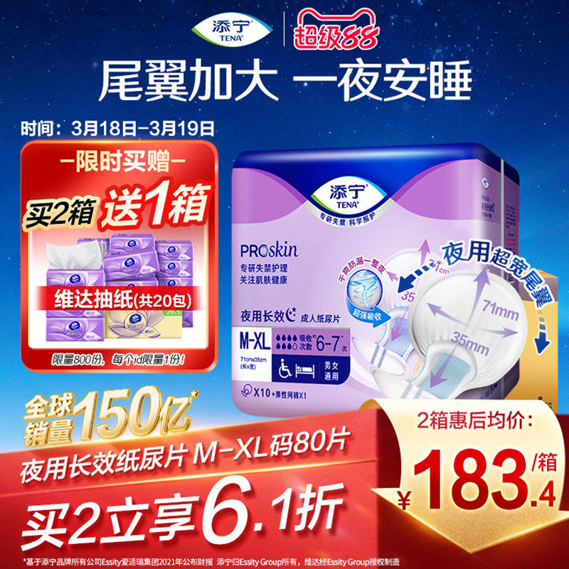 [周三再省50元]添宁夜用长效老年人用纸尿片尿不湿XL80片纸尿布