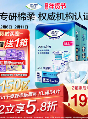 添宁Proskin成人纸尿裤尿不湿老人用纸尿片男女XL54片