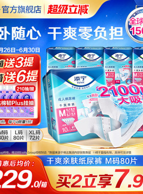 TENA/添宁成人纸尿裤尿不湿老人专用粘贴式尿布纸尿片产妇M码80片