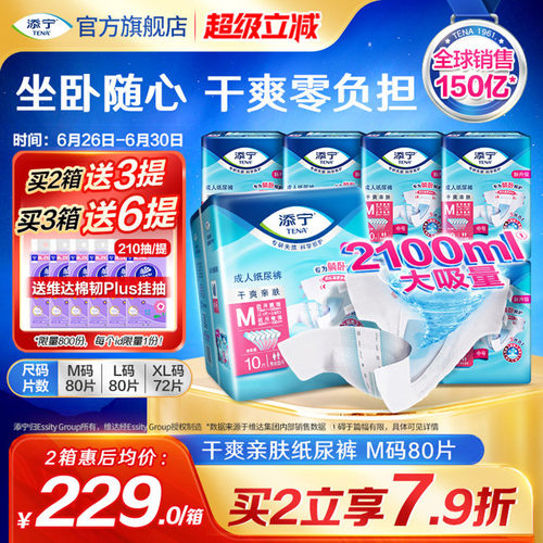 添宁成人纸尿裤尿不湿M码80片