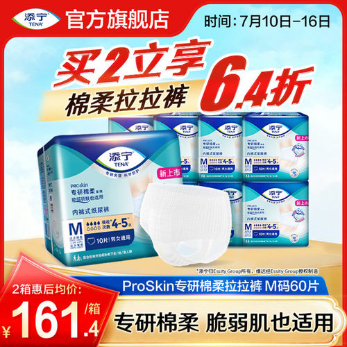 添宁亲肤系列成人拉拉裤M码60片