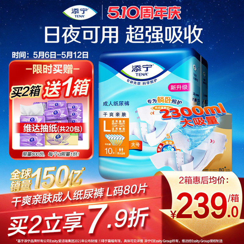添宁成人纸尿裤老人用粘贴式尿不湿大吸量纸尿片产妇大码M/L80片