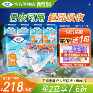 添宁成人纸尿裤尿不湿老人用大吸量纸尿片M/L80/XL72