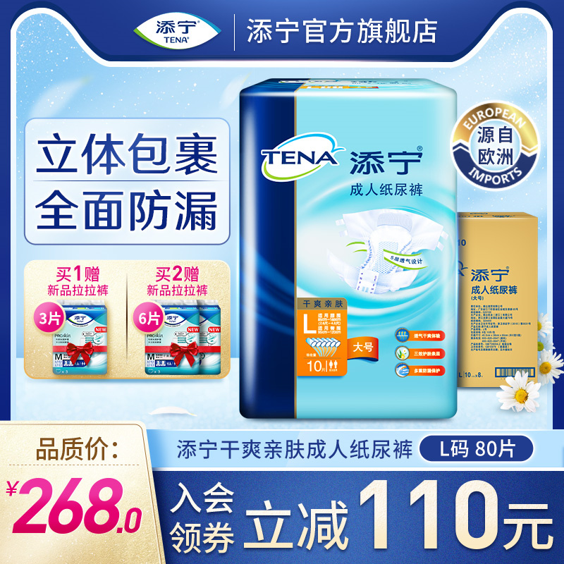 TENA/添宁干爽亲肤成人纸尿裤一次性尿不湿老年人专用L码大号80片