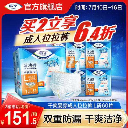 添宁经典爆款成人拉拉裤L码60片