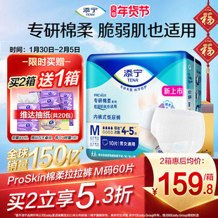 添宁ProSkin成人纸尿裤拉拉裤绵柔M码60片老人专用内裤式纸尿裤