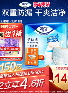 添宁成人拉拉裤老人专用尿不湿纸尿裤M60/L60/XL54片