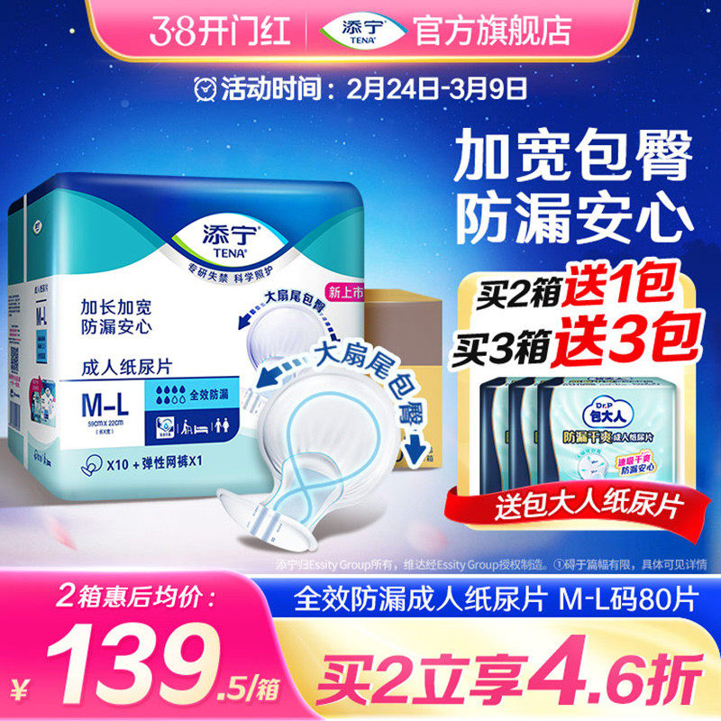 TENA/添宁全效防漏老人纸尿片大号80片成人尿不湿老年人尿垫男女