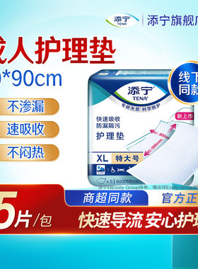 TENA/添宁特大号成人护理垫60×90cm老人用隔尿垫一次性床垫5片包