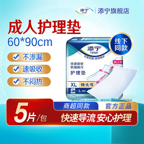 添宁护理垫产妇隔尿垫