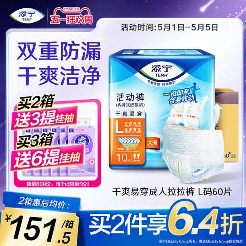添宁经典爆款成人拉拉裤L码60片