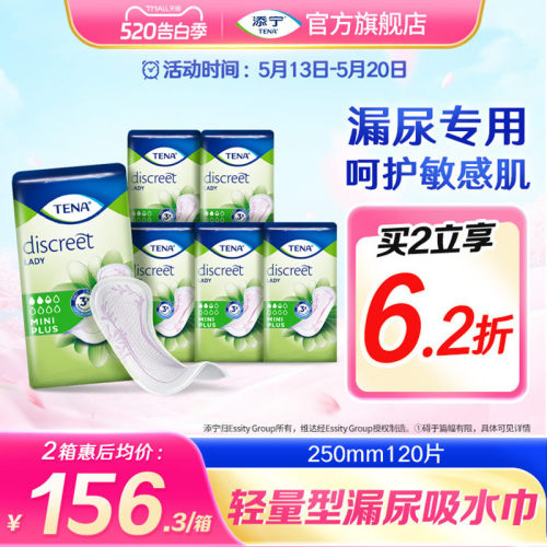 添宁女用轻量型纸尿片250mm120片