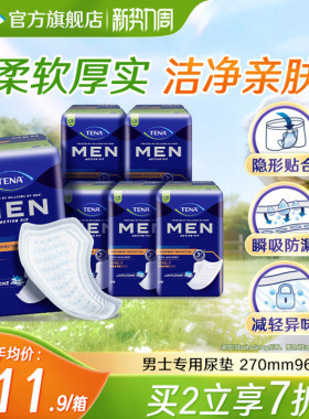 添宁男用尿垫270mm吸水巾漏尿卫生巾尿不湿96片/箱