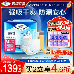 添宁成人拉拉裤 M码 活动裤 型纸尿裤 60片 男女老人用尿不湿内裤 TENA