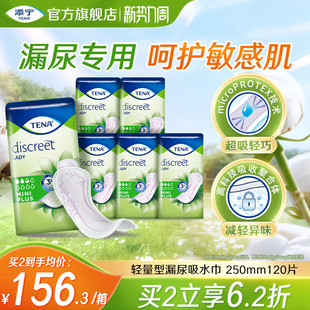 【进口】添宁护你垫女士漏尿用吸水巾250mm女用纸尿片卫生巾120片