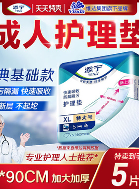 添宁特大号成人护理垫XL码老人专用孕妇一次性隔尿垫妇婴60*90cm