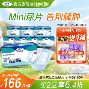 添宁成人纸尿片易换式中码老人用尿不湿160片男女