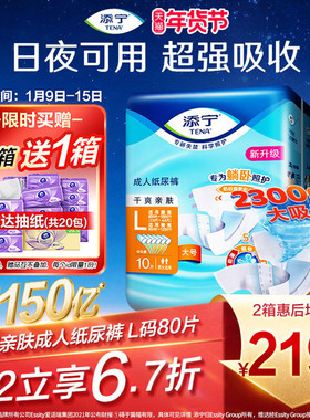 添宁成人纸尿裤尿不湿老人用大吸量纸尿片M/L80/XL72