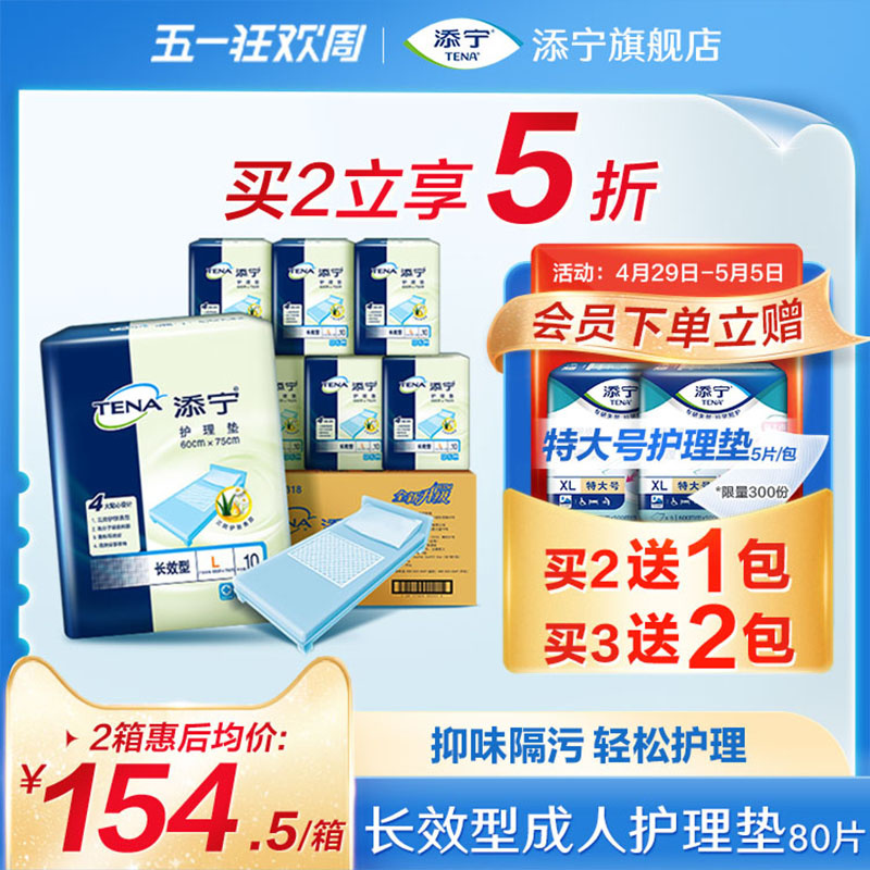 TENA/添宁长效型成人护理垫60*75cm老人孕产妇用隔尿垫L