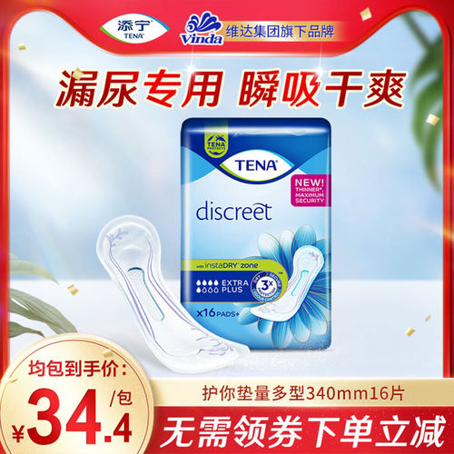 添宁进口女用纸尿片340mm16片/包