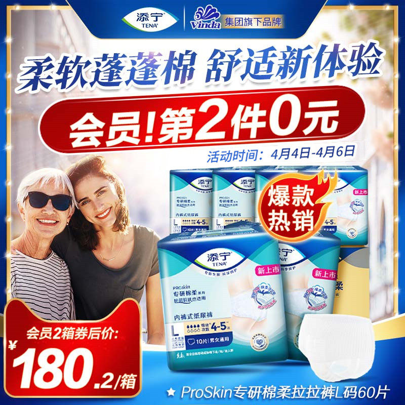 TENA/添宁ProSkin成人拉拉裤老人用尿不湿内裤式纸尿裤L60片男女