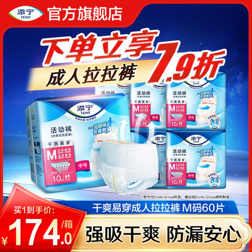 TENA/添宁干爽老人活动拉拉产妇