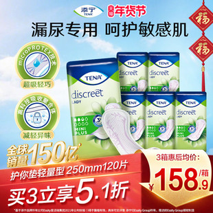 【进口】添宁护你垫女士漏尿用吸水巾250mm女用纸尿片卫生巾120片